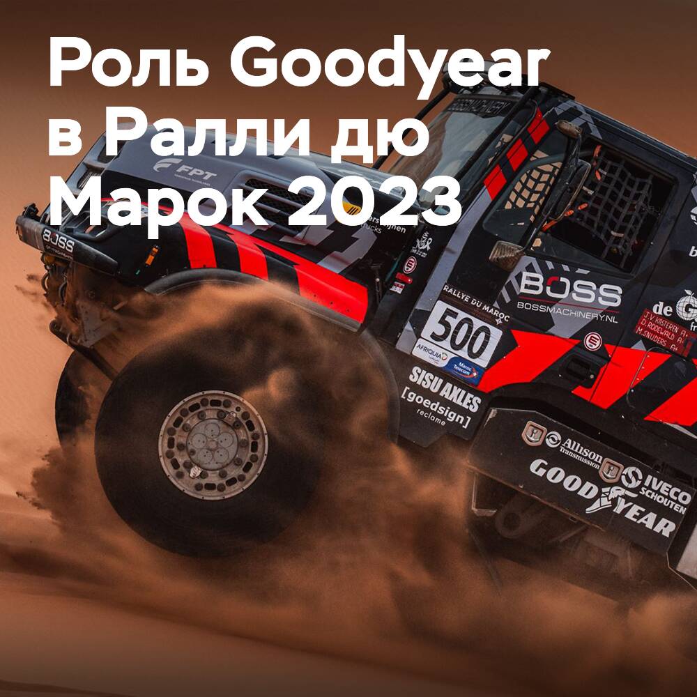 Goodyear unterstützte den Sieg von de Rooy-Team beim Rallye du Maroc 2023