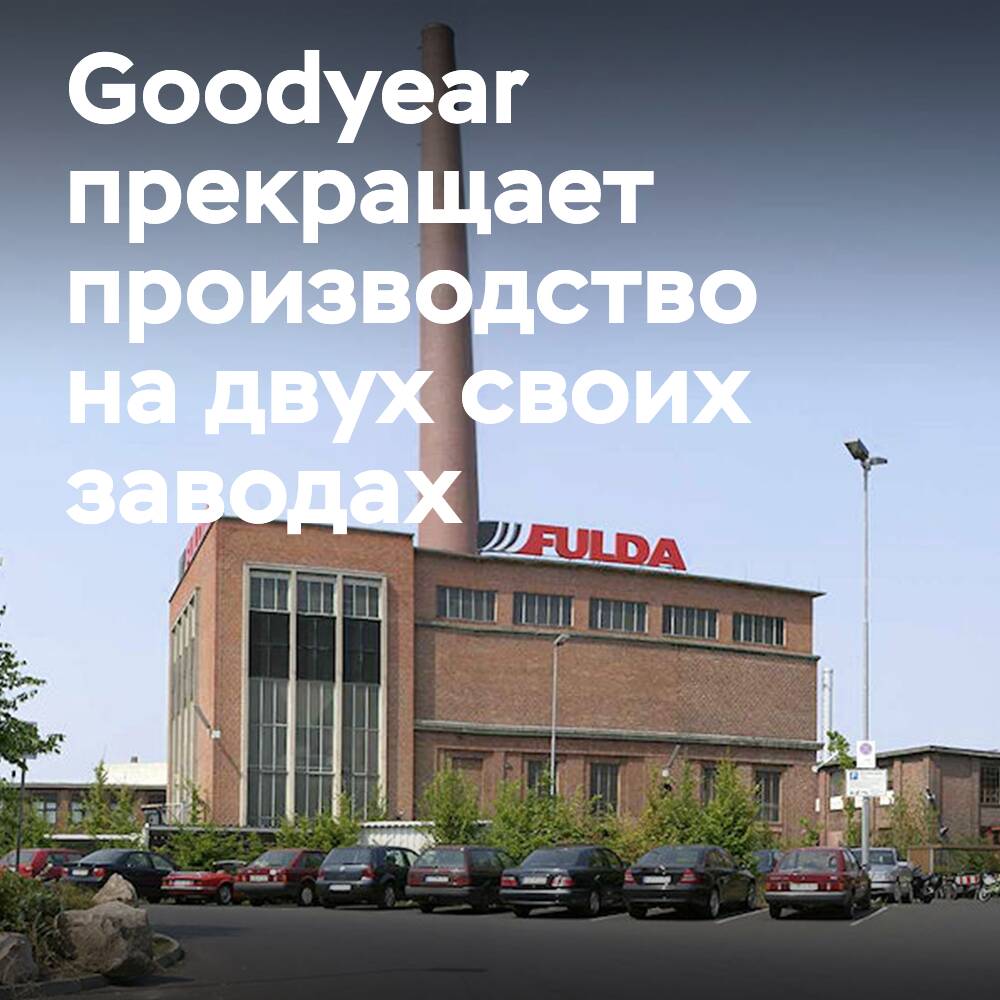 Goodyear stellt die Produktion von Reifen in Fulda und Fürstenwalde ein