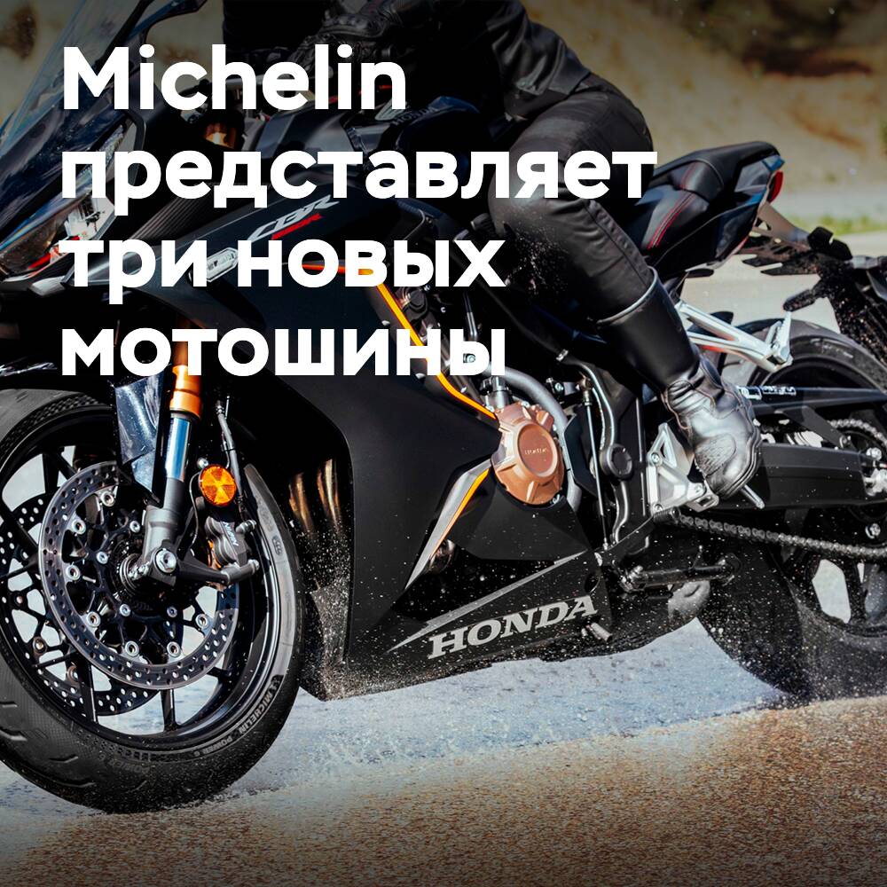 Michelin präsentiert auf der EICMA drei neue Reifen für Motorräder