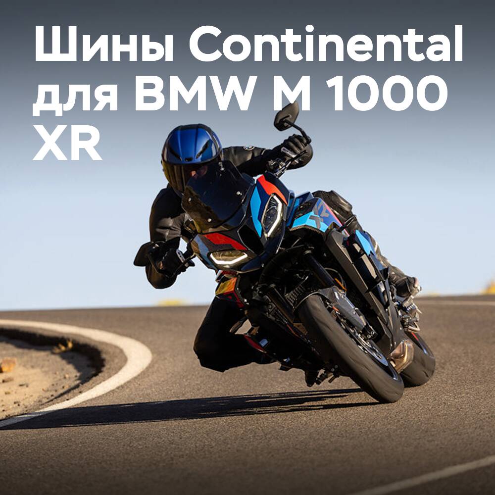 Reifen von Continental für das Motorrad BMW M 1000 XR