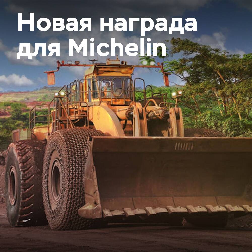 Auszeichnung Caterpillar Supplier Excellence Award für Michelin
