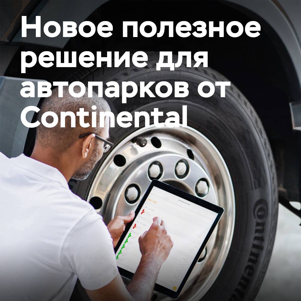 Continental stellt modernisierte TPMS-Lösung für CV-Reifen vor