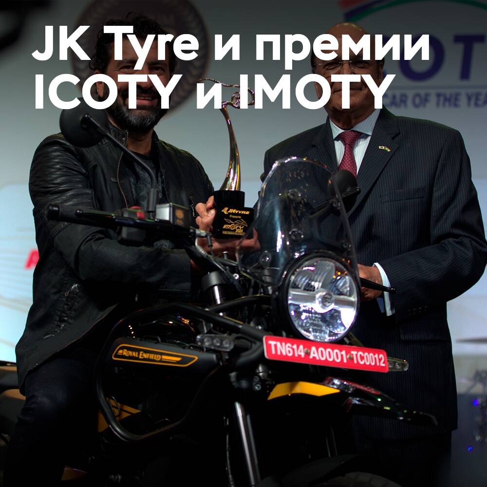 JK Tyre unterstützt die indischen "Auto- und Motorrad des Jahres"-Preise