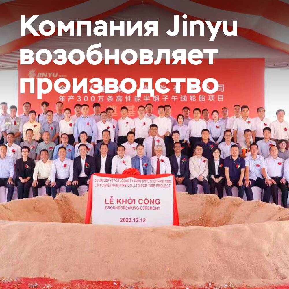 Jinyu nimmt die Produktion von Autoreifen wieder auf