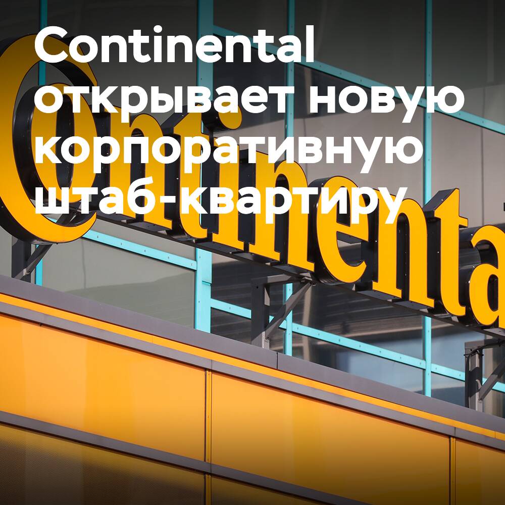 Continental feiert die Eröffnung des Konzernhauptsitzes