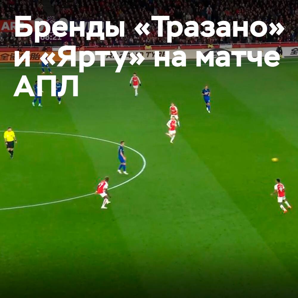 Marken "Trazano" und "Yartu" auf dem Spiel der englischen Premier League