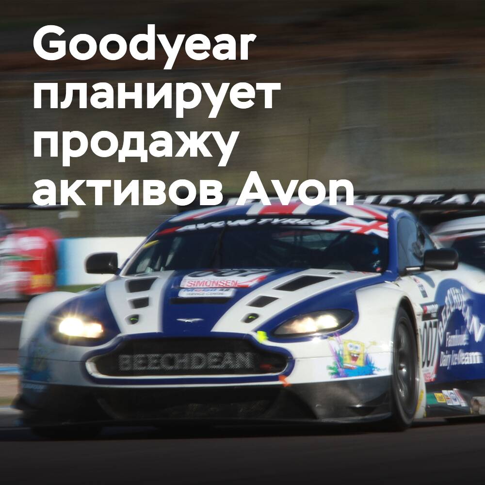 Goodyear führt Verhandlungen über den Verkauf von Avon-Vermögenswerten im Bereich der Autosportreifen