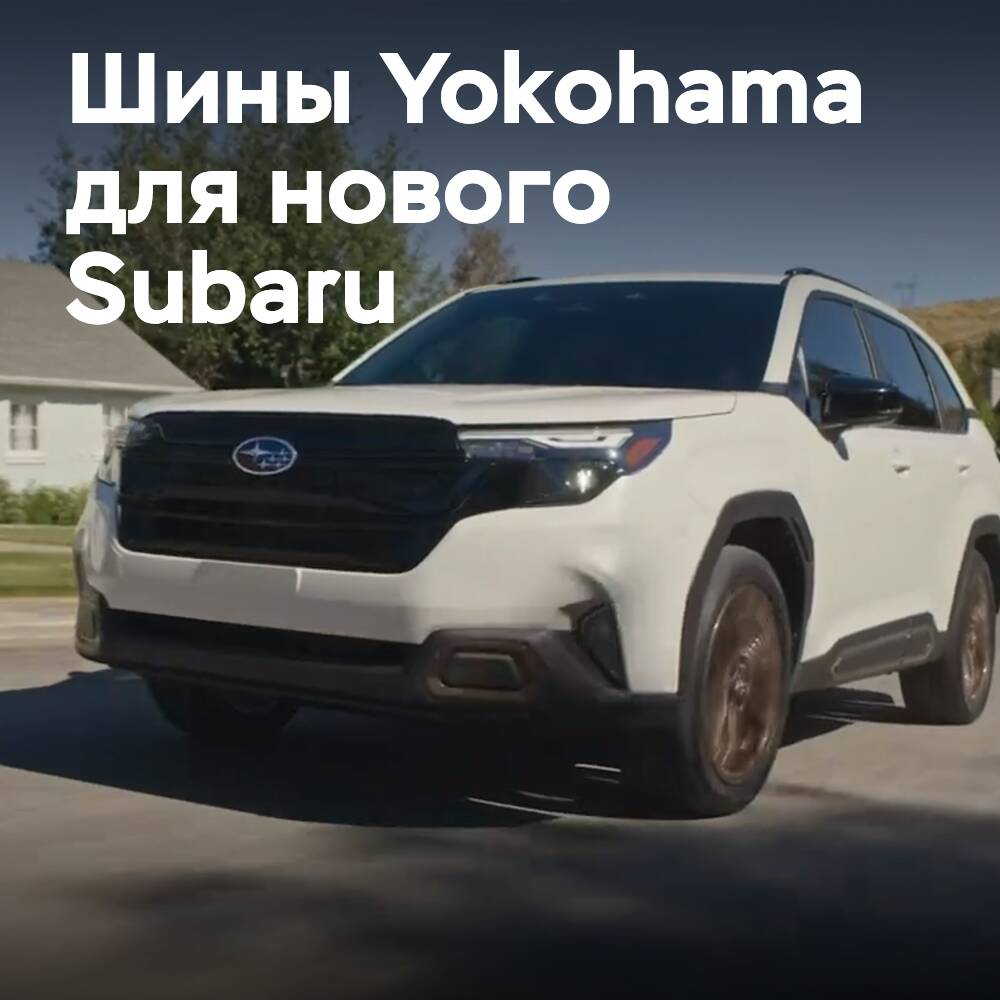 Yokohama- OE-Reifen für den Subaru Forester 2025