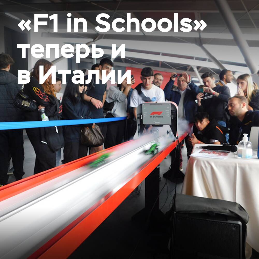 Pirelli erweitert die Partnerschaft "F1 in Schools" auf Italien