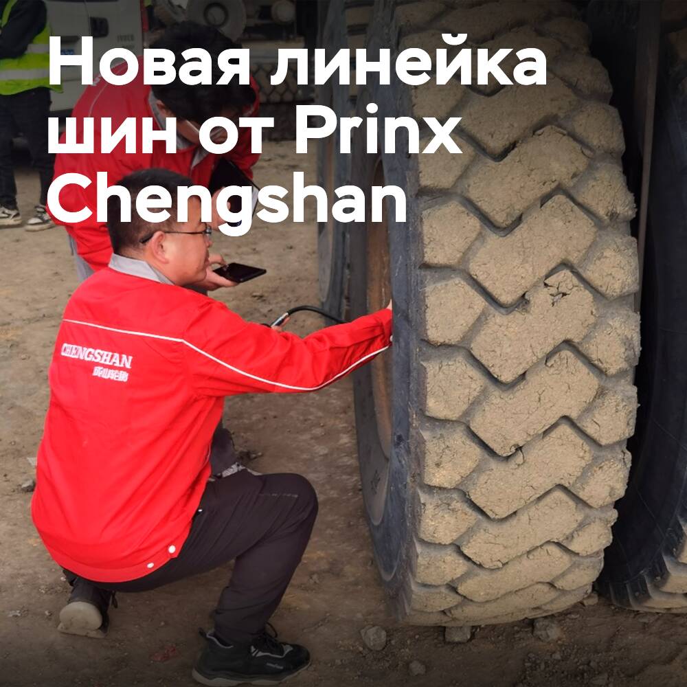 Prinx Chengshan stellt die Produktreihe der Bergbaureifen OTR vor