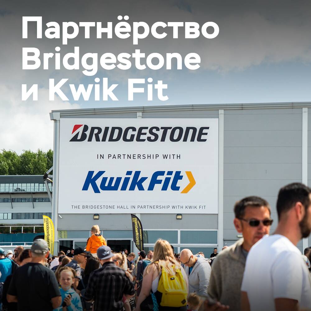 Bridgestone und Kwik Fit haben einen Vertrag für die nächsten zwei Jahre der britischen Automesse unterzeichnet