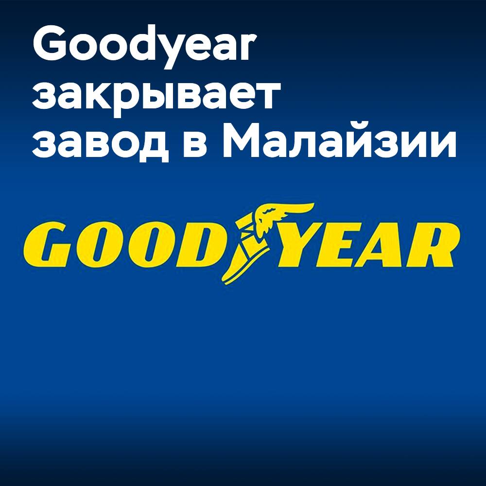 Goodyear schließt die Produktion in Malaysia