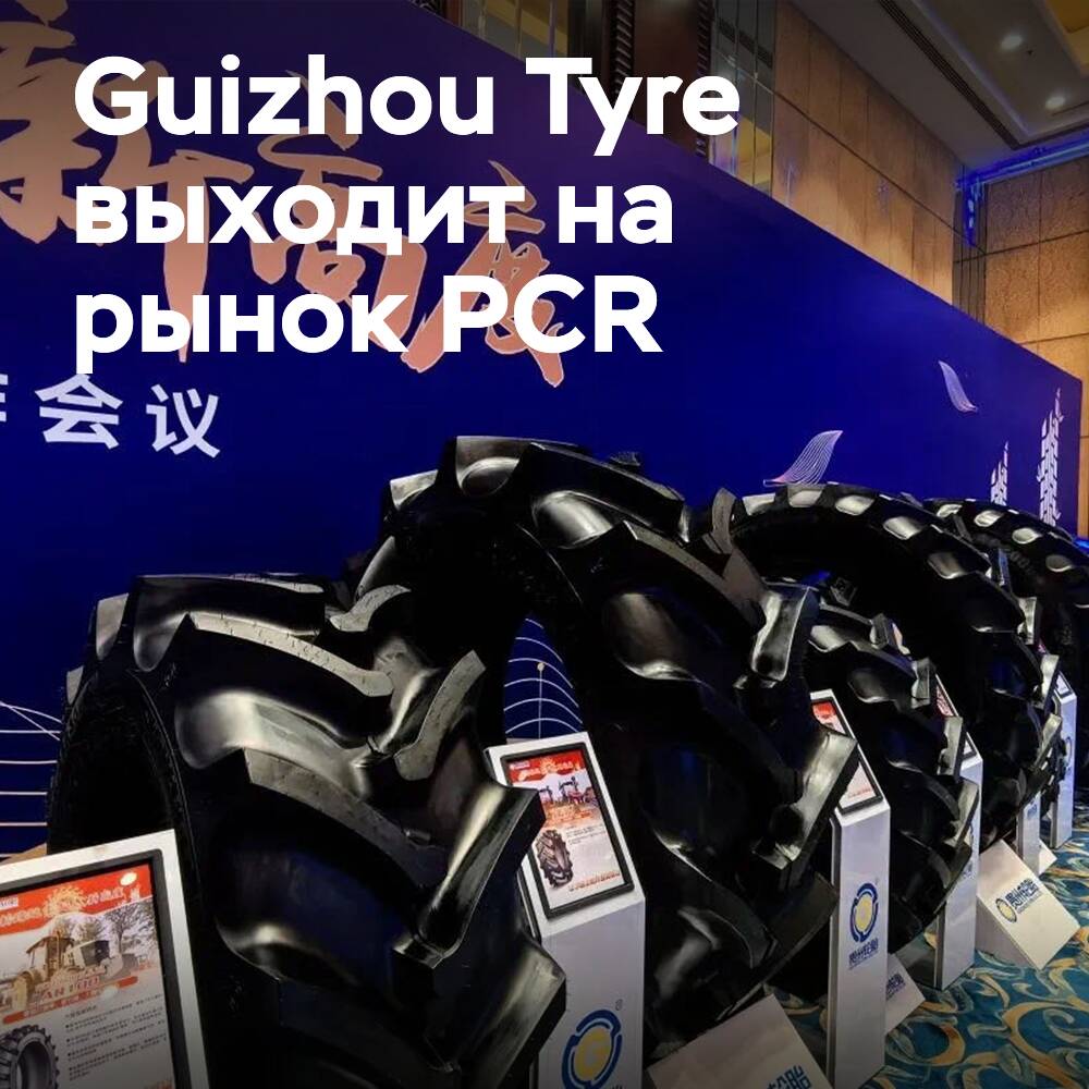 Guizhou/Advance Tyre tritt in den PCR-Markt ein