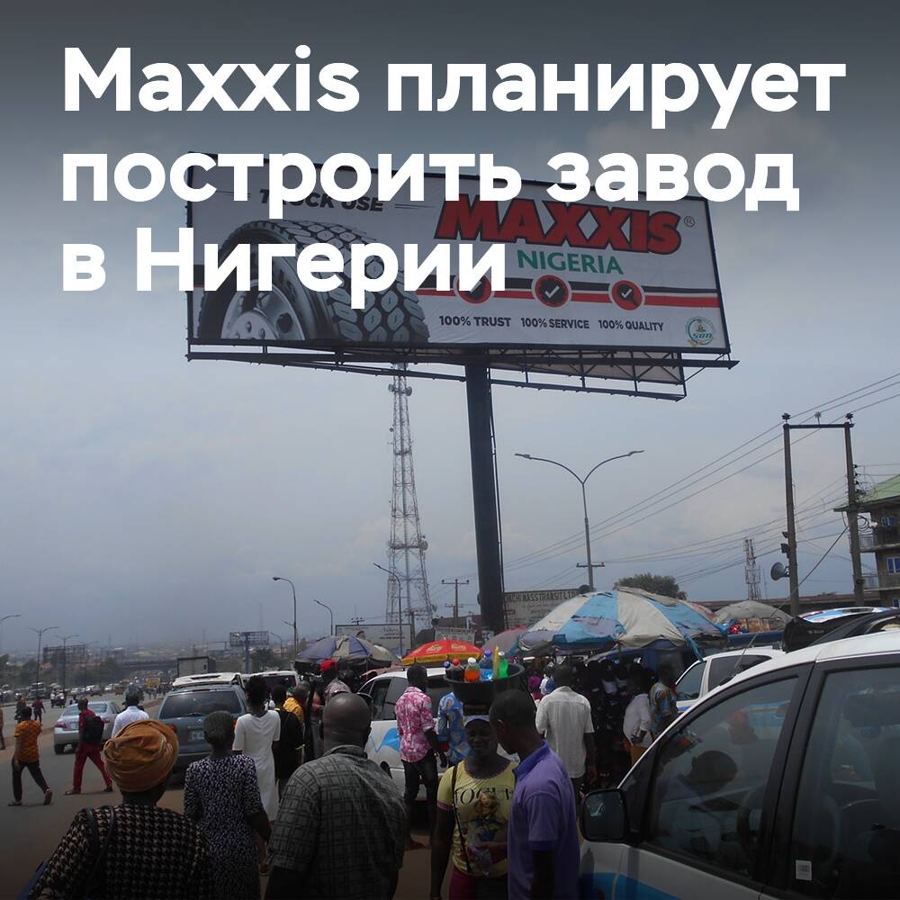 Maxxis prüft die Möglichkeit, ein Reifenwerk in Nigeria zu bauen