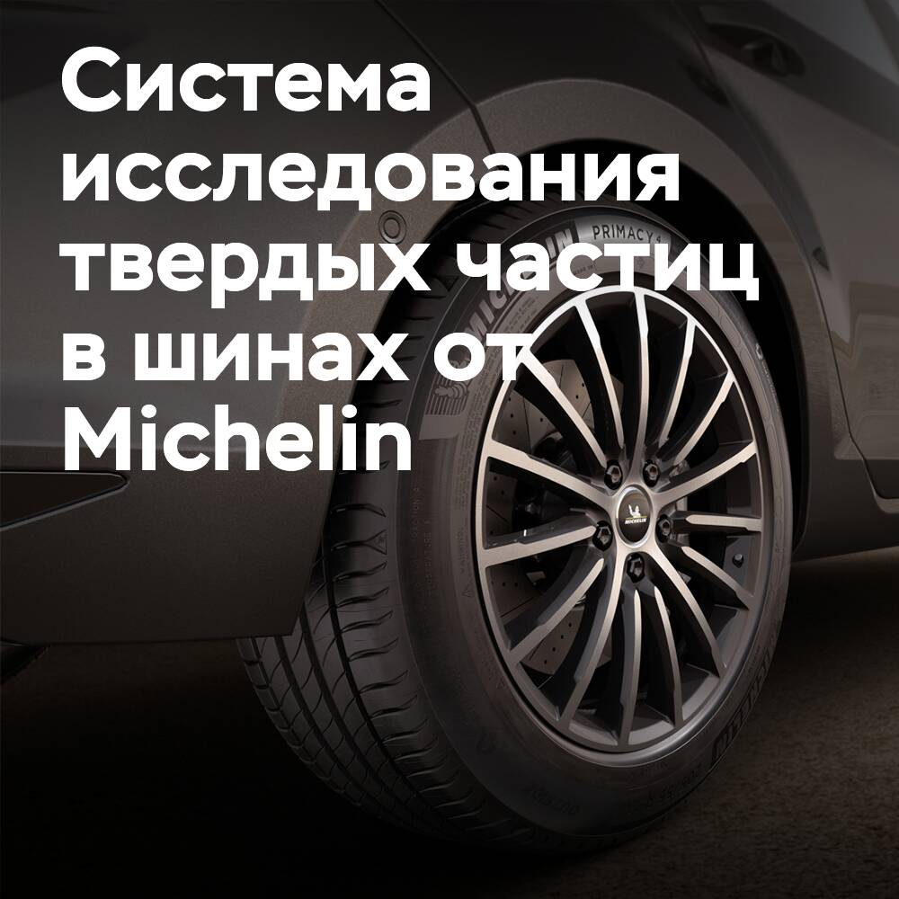Michelin teilte den Mitgliedern von ETRMA das Feststoffpartikel-Forschungssystem in Reifen mit