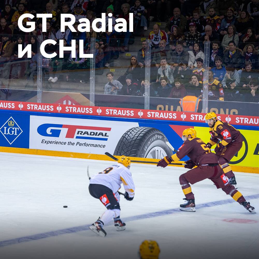 GT Radial完成了三连冠的冰球冠军联赛赛季