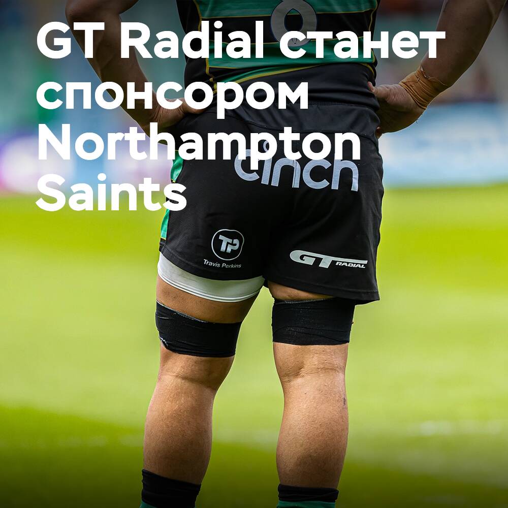 GT Radial sponsert das Rugby-Team Northampton Saints