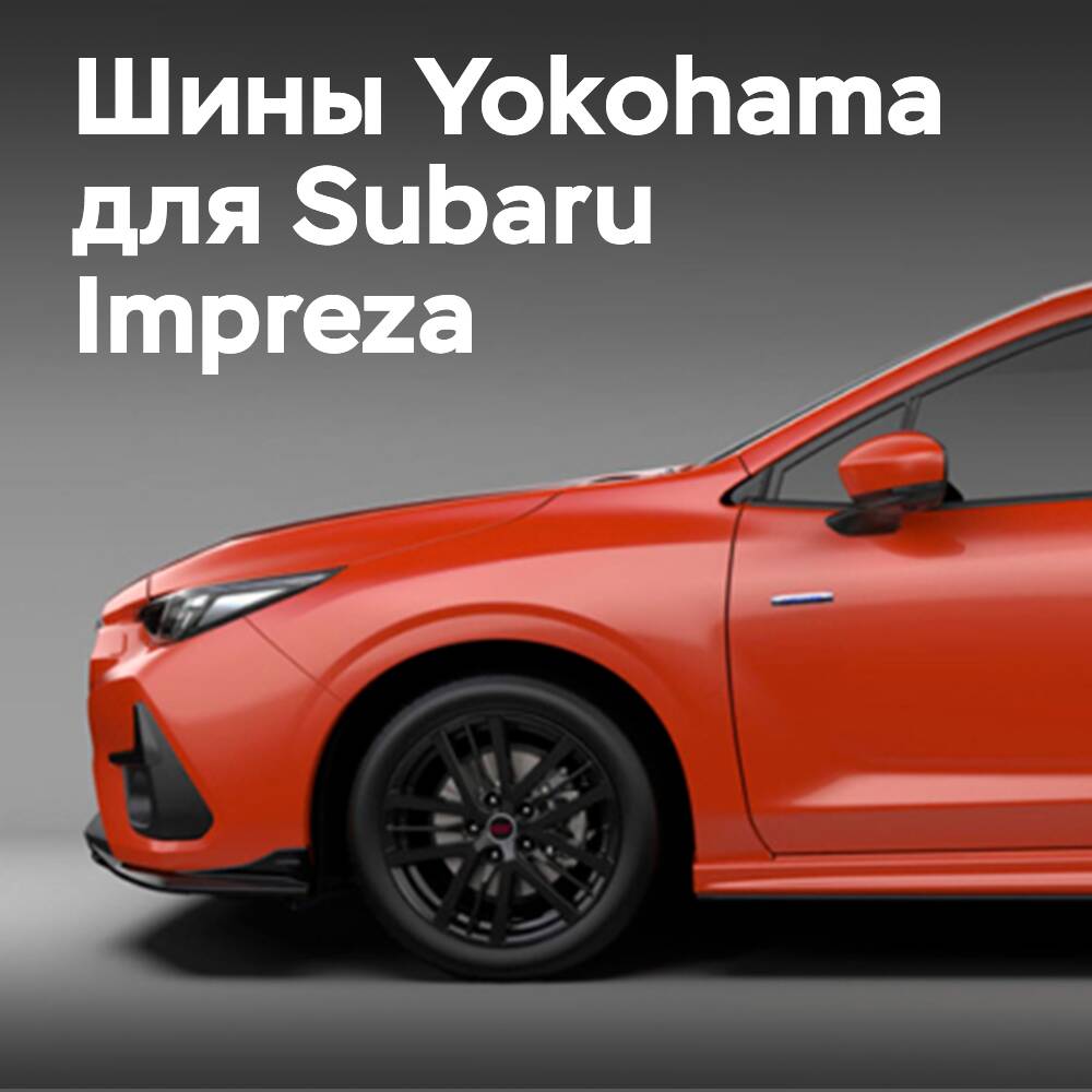 Reifen Advan Sport V105 OE für den neuen Subaru Impreza