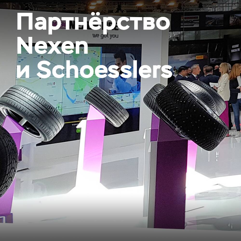 Nexen Tire wird eine Zusammenarbeit mit Schoesslers aufnehmen