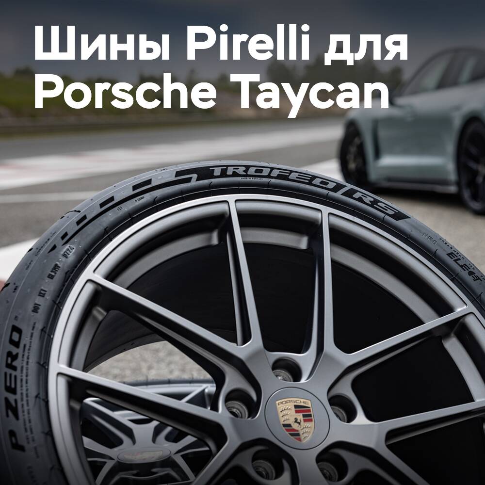 Pirelli ergänzt sein Elect-Sortiment um zwei P-Zero-Reifen für den Porsche Taycan