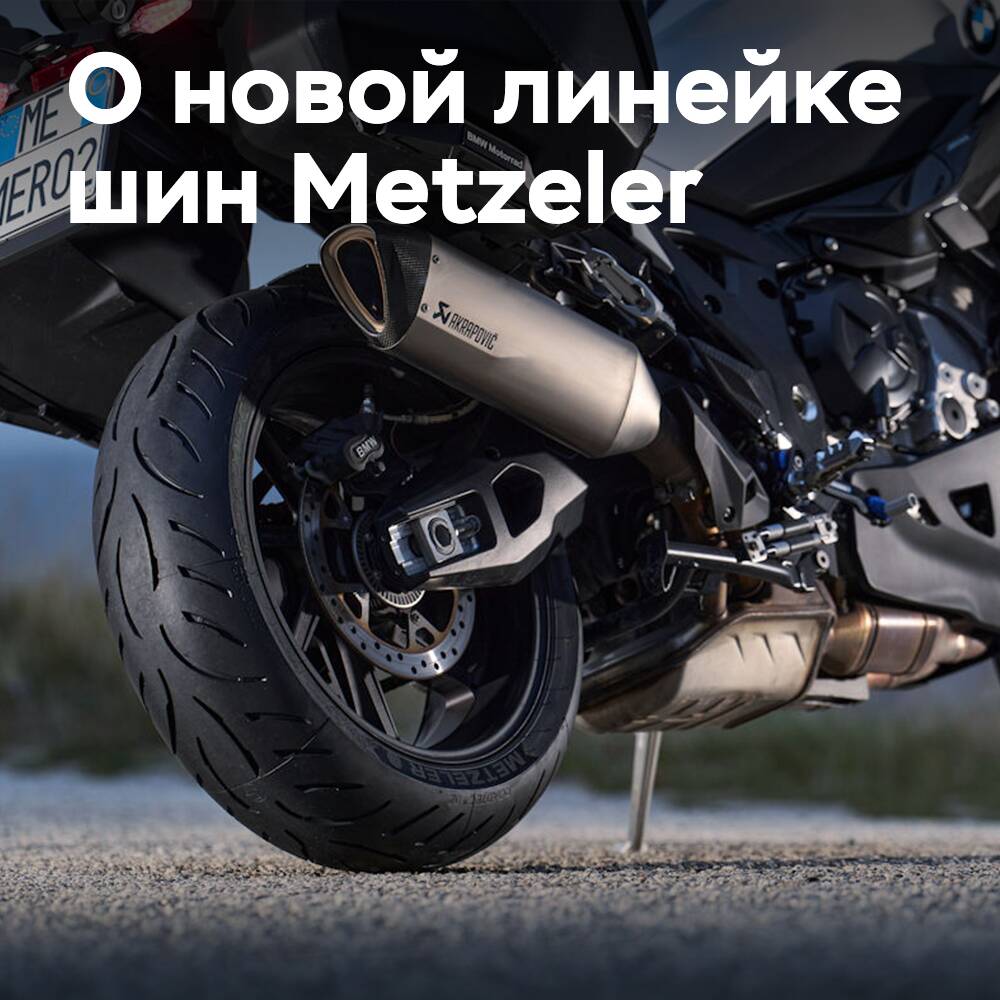 Metzeler stellt den "Super-Sport-Tourer" Roadtec 02 vor
