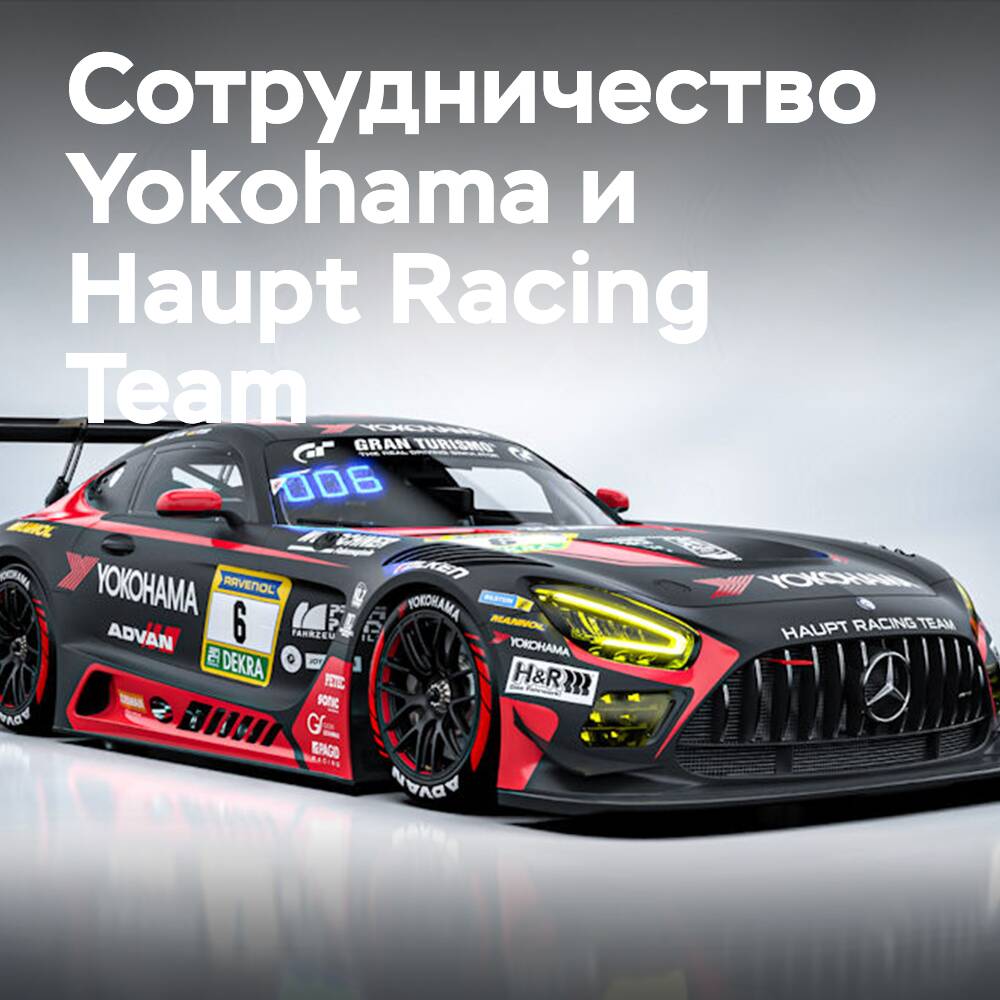 Yokohama Rubber kooperiert mit dem Haupt Racing Team