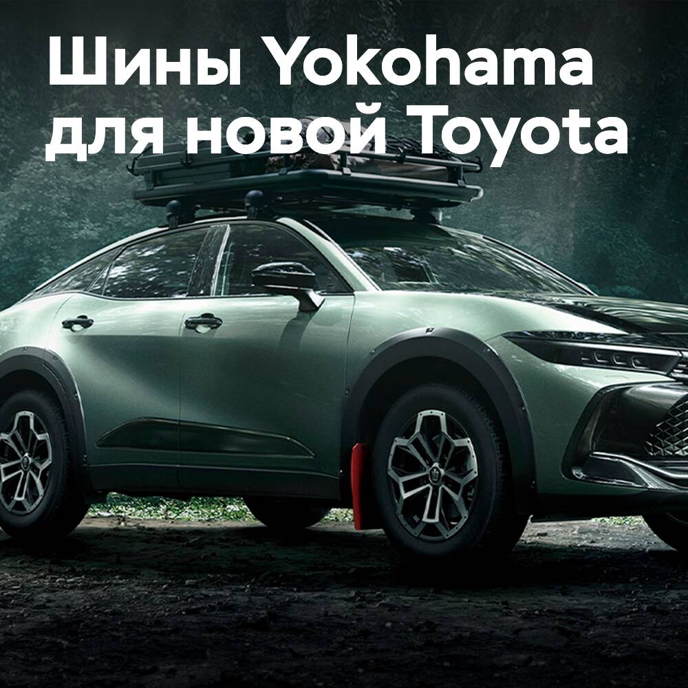 Reifen von Yokohama für Toyota Crown RS „Landscape“