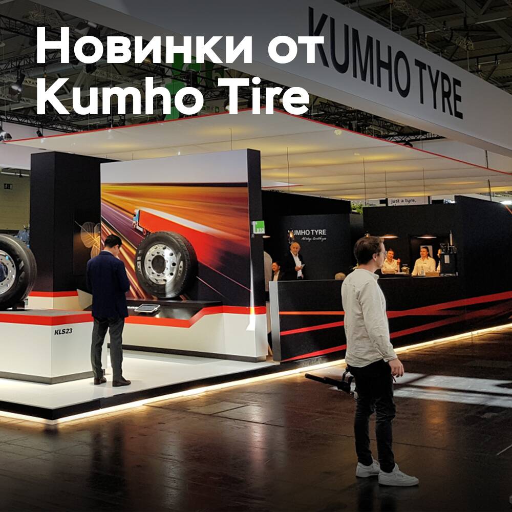 Kumho Tire präsentiert den erweiterten Stand und neue Produkte auf der Tire Cologne-Messe