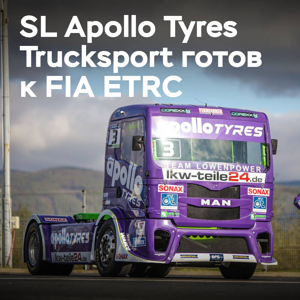 SL Apollo Tyres Trucksport bereitet sich auf die FIA-ETRC-Wettbewerbe vor