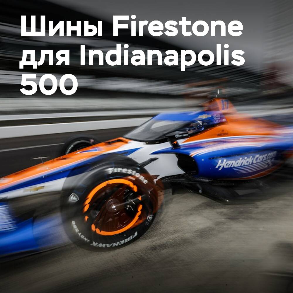 Bridgestone liefert Reifen der Marke Firestone aus umweltfreundlichen Materialien für das Indy 500