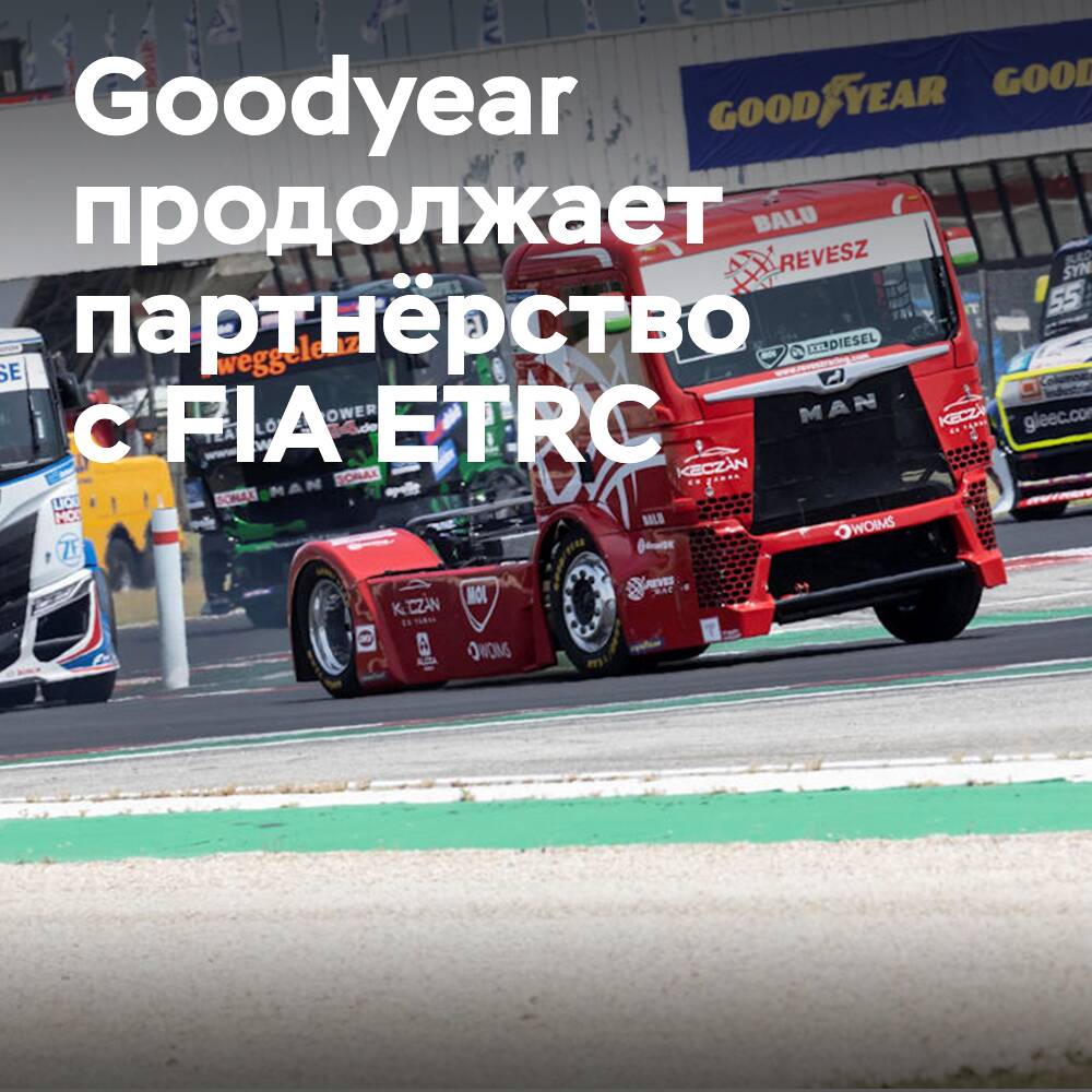 Goodyear setzt das Titelsponsoring der FIA ETRC mit einer neuen Reifen-Spezifikation fort