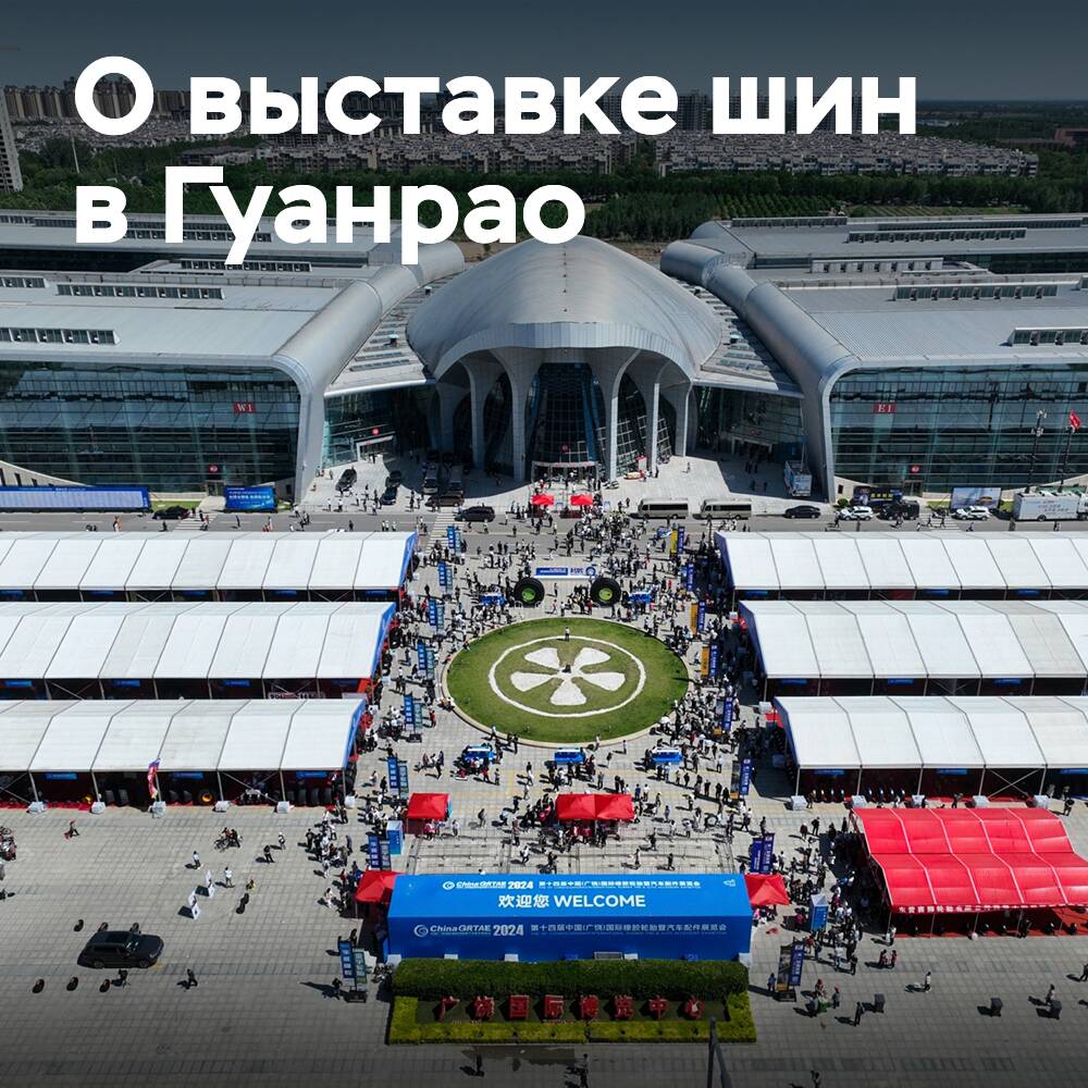 Die Reifenmesse 2024 in Guangrao lockte 150 000 Besucher an