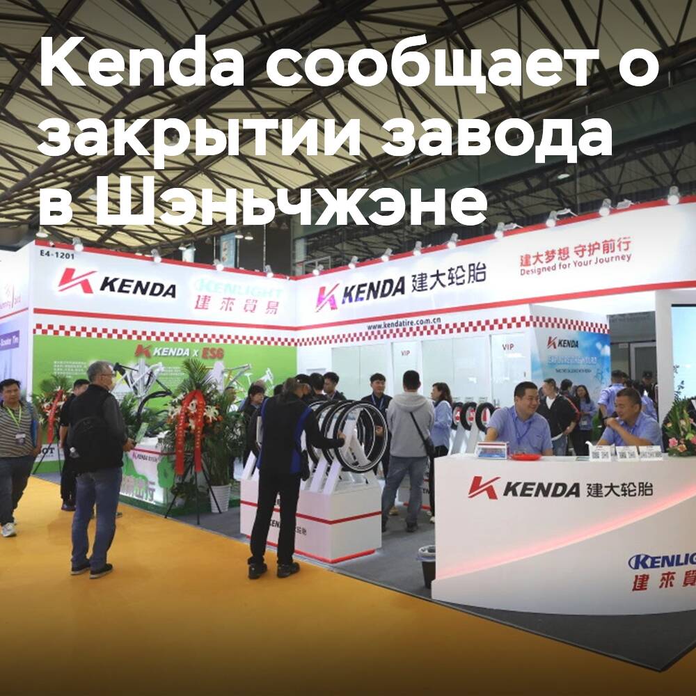 Kenda schließt Reifenwerk in Shenzhen