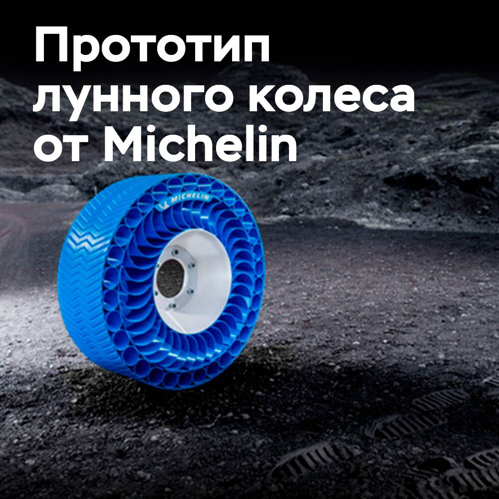 Michelin zeigt das Prototyp des Mondfahrwerks auf den "24 Stunden von Le Mans" 2024