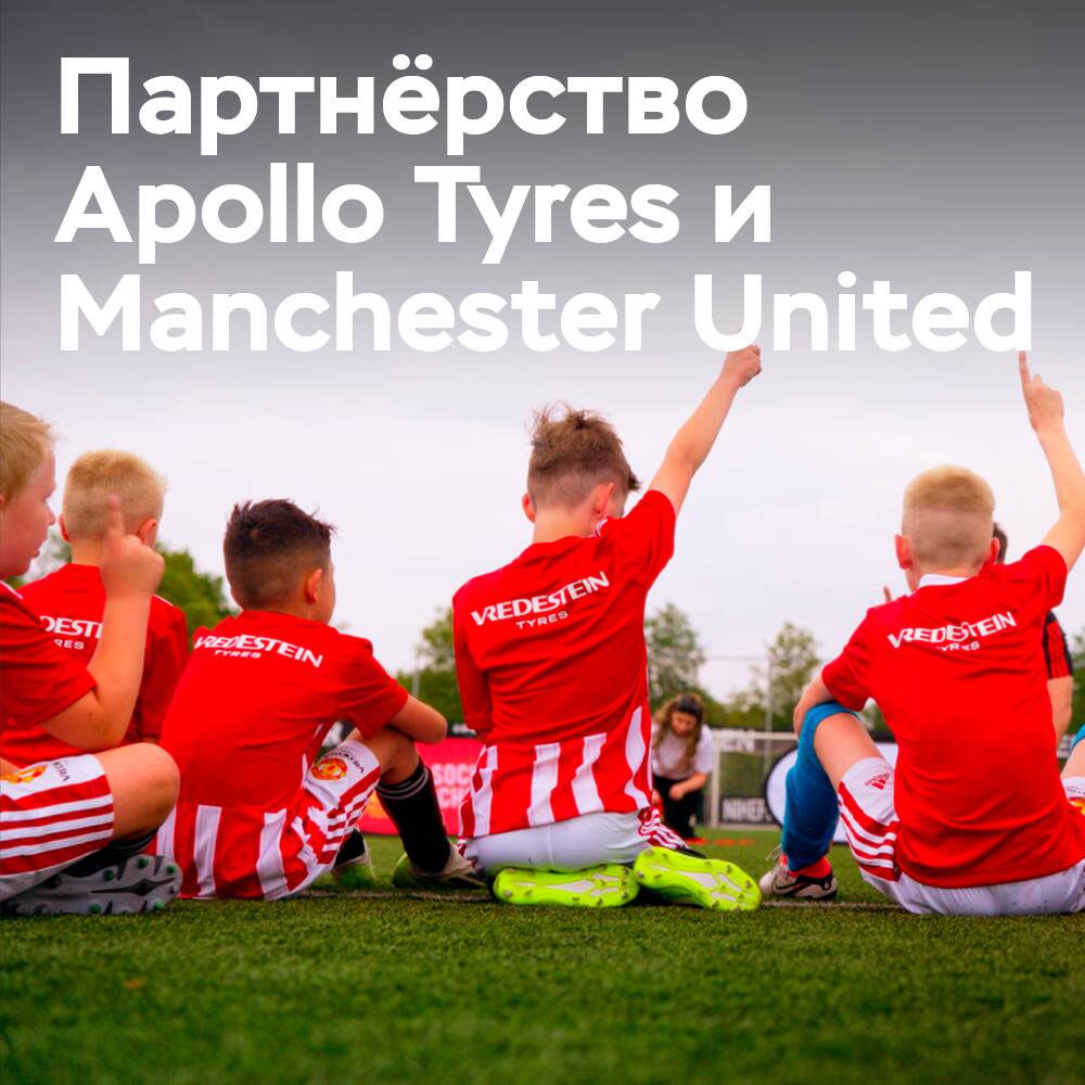 Zusammenarbeit zwischen Apollo Tyres und Manchester United