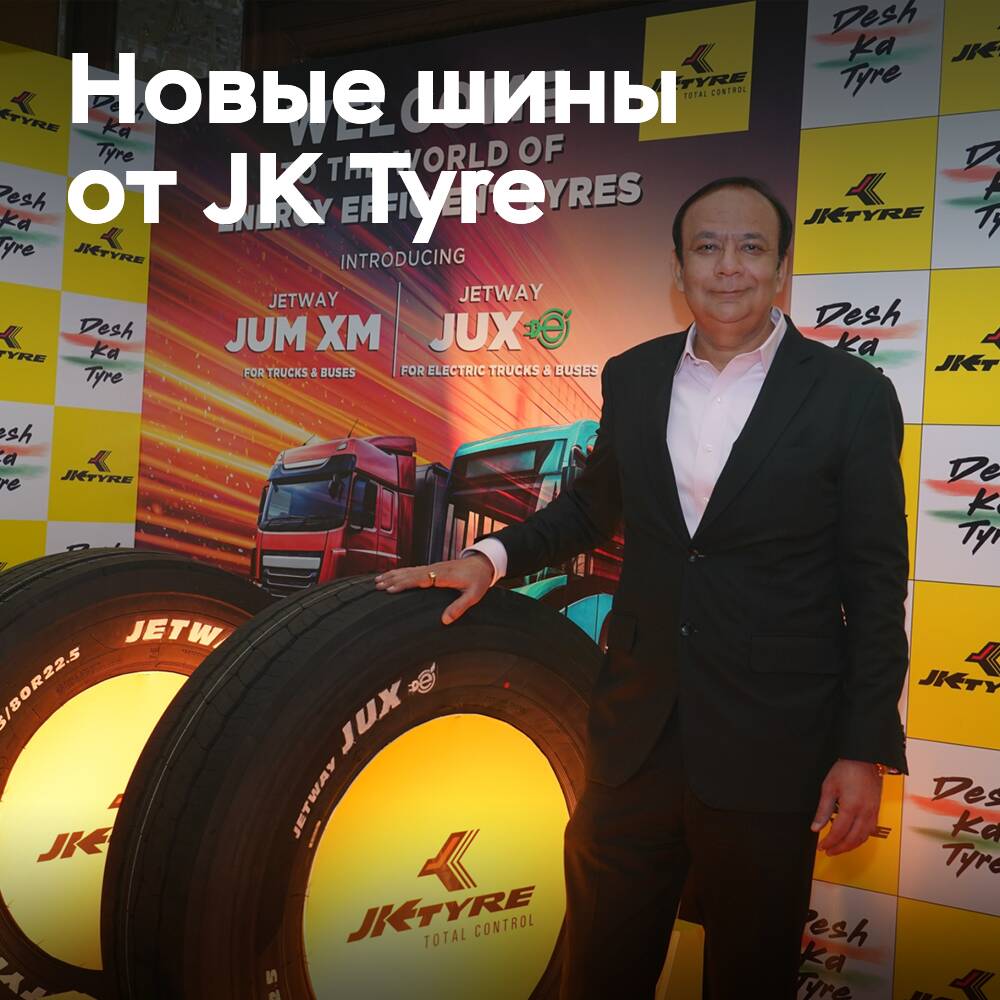 JK Tyre startet eine neue Generation von Reifen für den Nutzfahrzeugverkehr