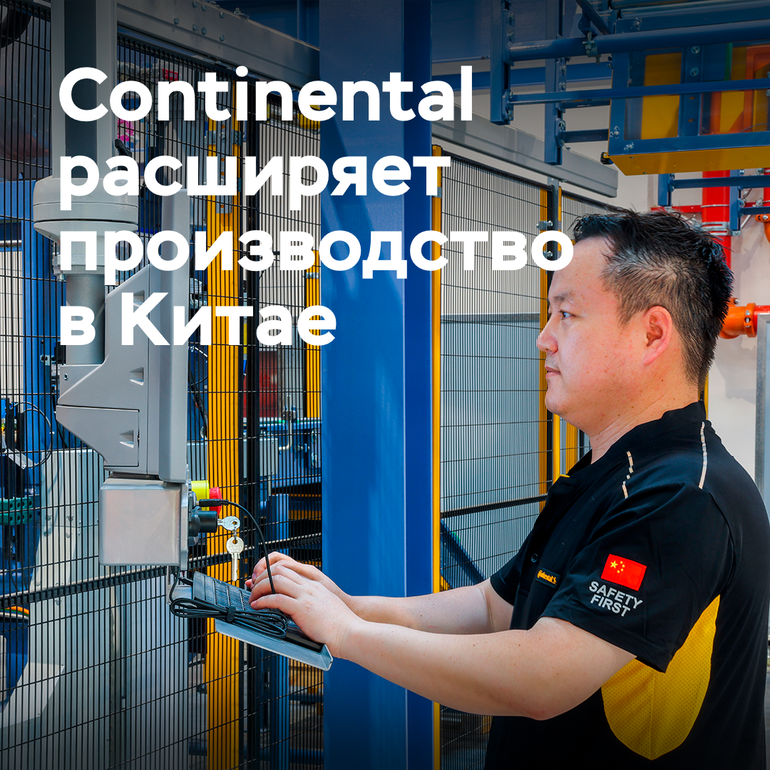 Continental erweitert die Produktion in China