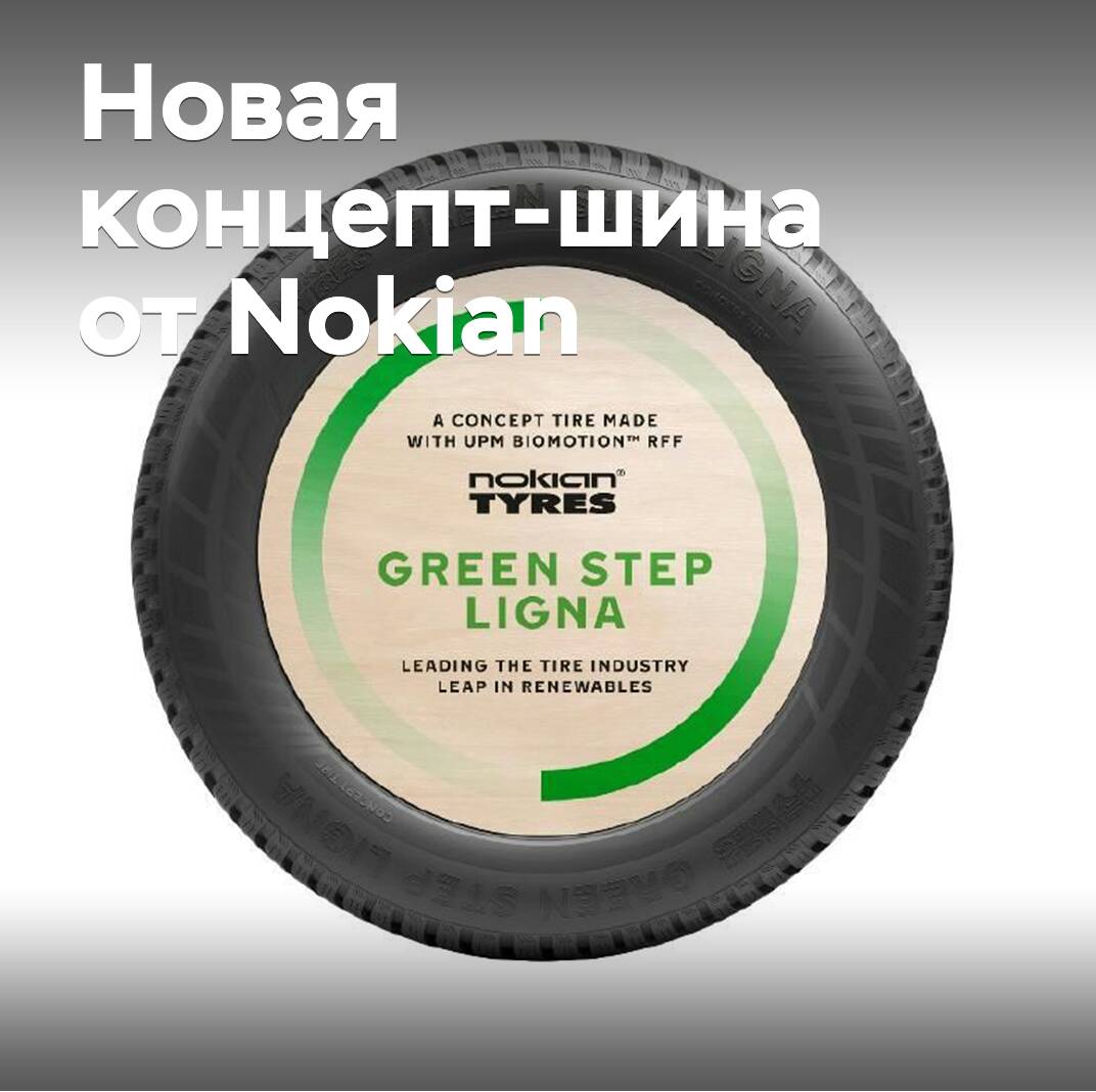Neues Konzept-Reifen von Nokian