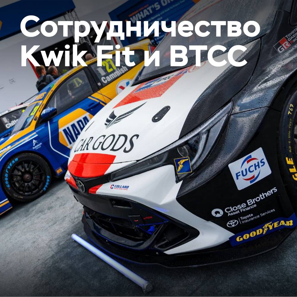 Kwik Fit aktiviert Partnerschaft mit BTCC auf dem Goodwood Festival of Speed 2024