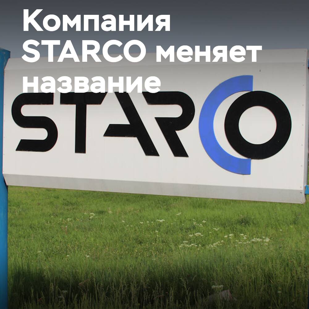 Kenda verzichtet auf den Namen STARCO