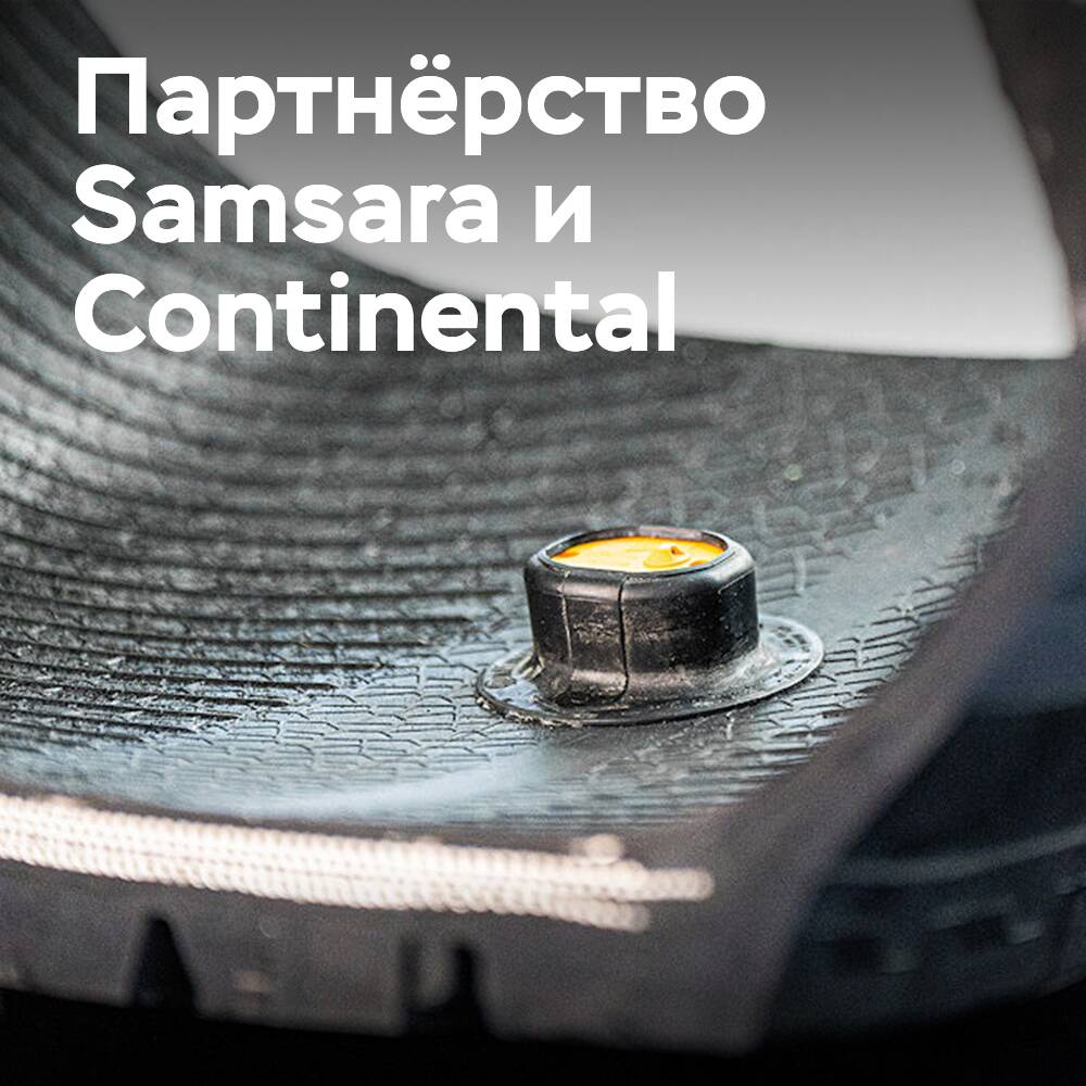 Samsara arbeitet mit Continental bei Lösungen für Fuhrparks zusammen