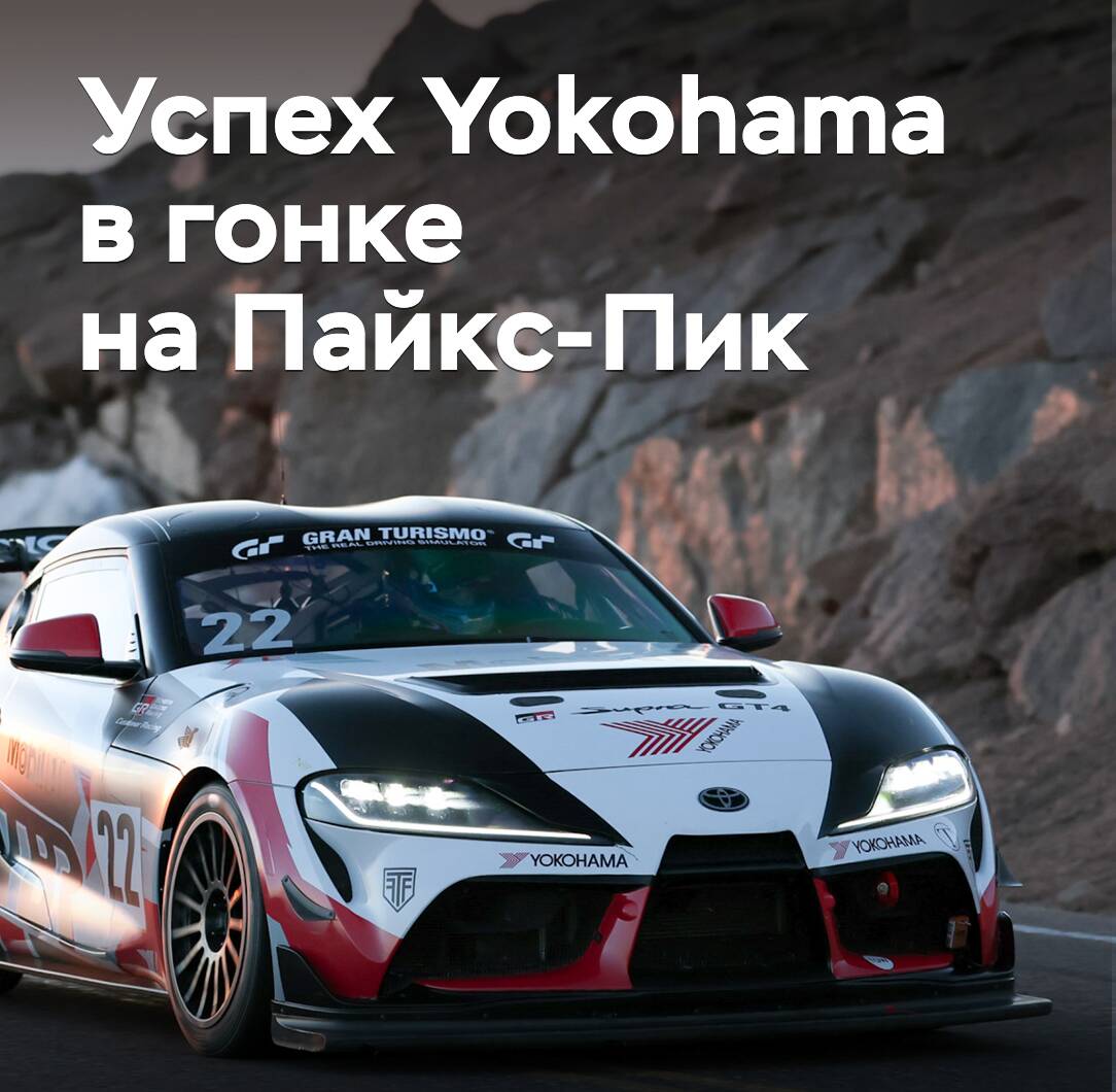 Erfolg von Yokohama beim Pikes Peak-Rennen