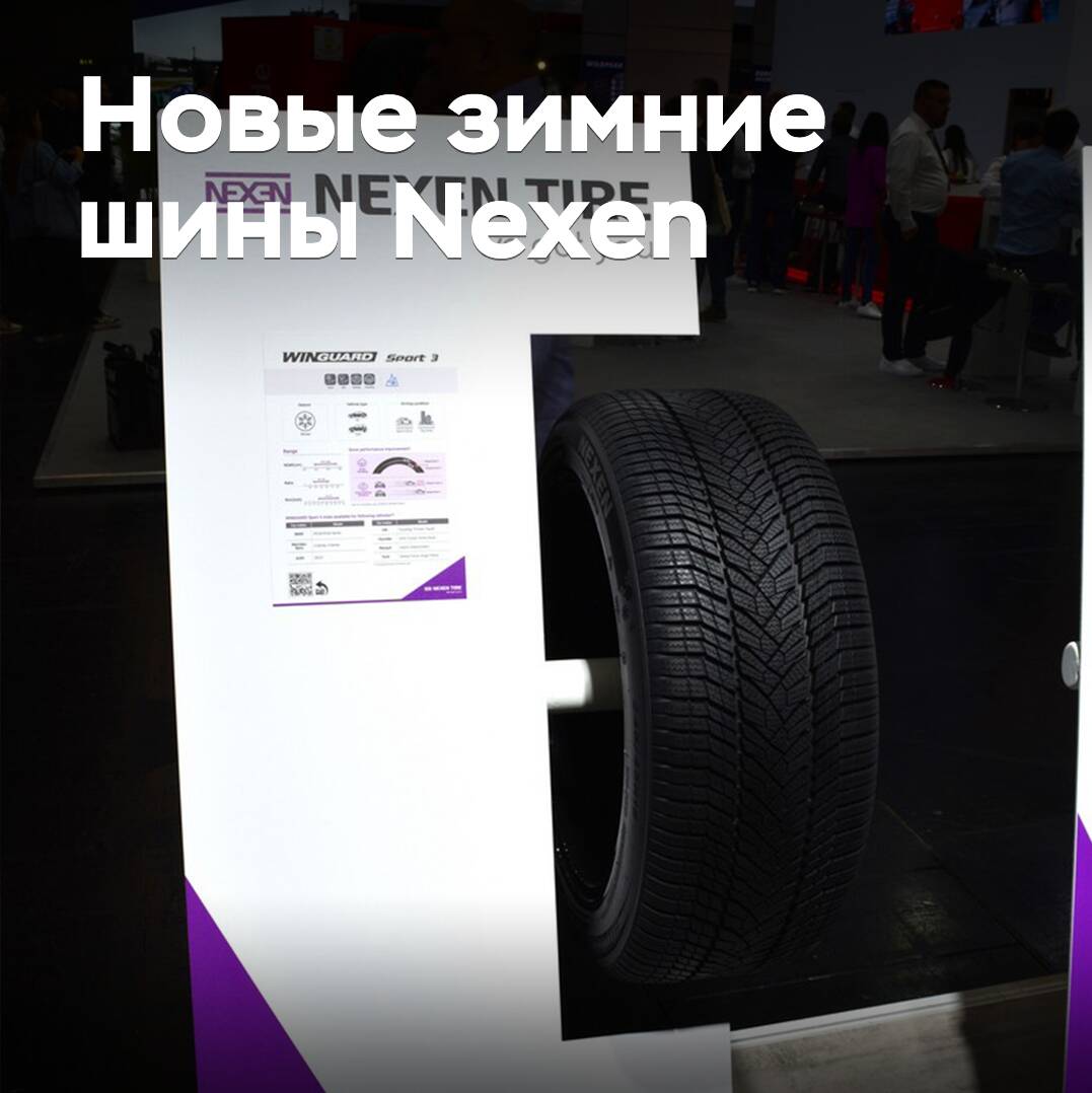 Auf den Markt kommen neue Winterreifen von Nexen