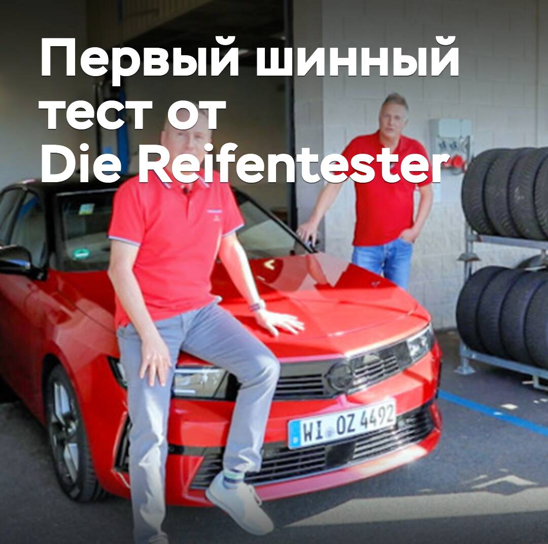 Es sind die Ergebnisse des ersten Reifentests von Die Reifentester erschienen
