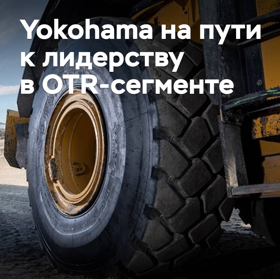 Yokohama kann zum größten Hersteller von OTR-Reifen der Welt werden