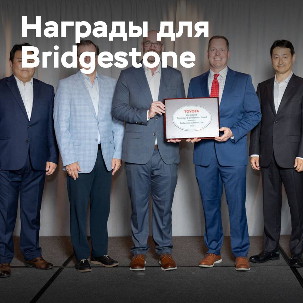 Bridgestone erhält zwei Auszeichnungen als Lieferant von Toyota