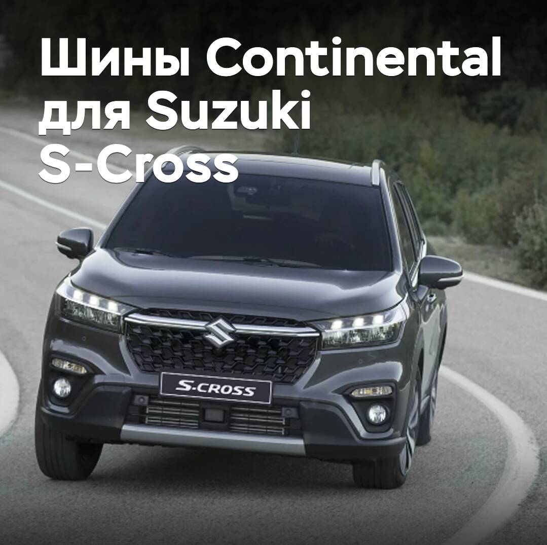Reifen von Continental für den Suzuki S-Cross ausgewählt