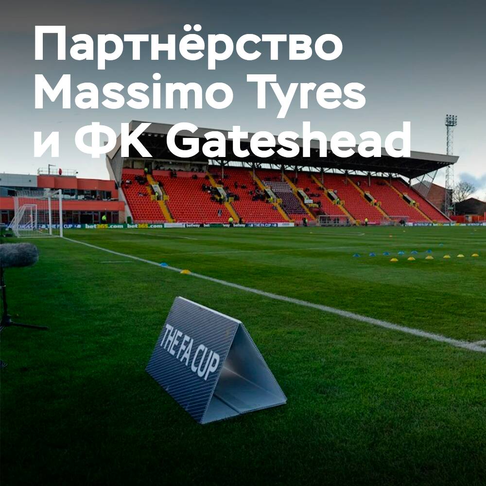 Massimo Reifen arbeitet mit dem Fußballverein Gateshead zusammen