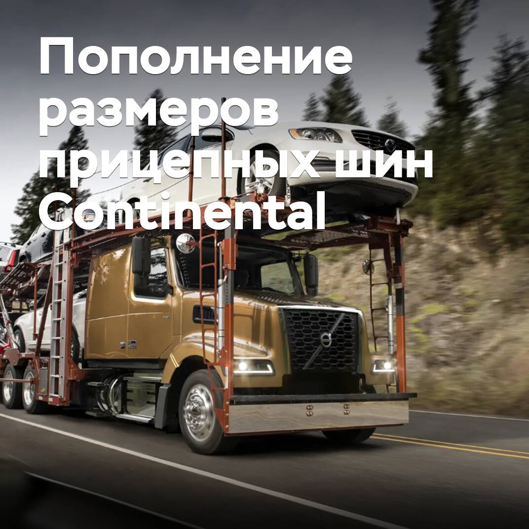 Ergänzung der Größen für Anhängerschläuche von Continental