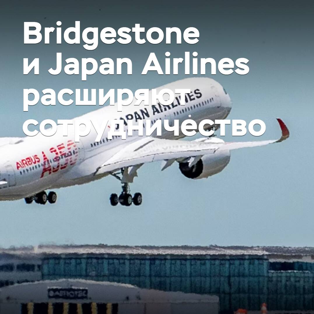 Bridgestone und Japan Airlines erweitern ihre Zusammenarbeit